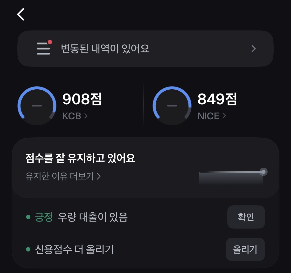 토스 신용점수 조회 화면 — KCB 908점 NICE 849점