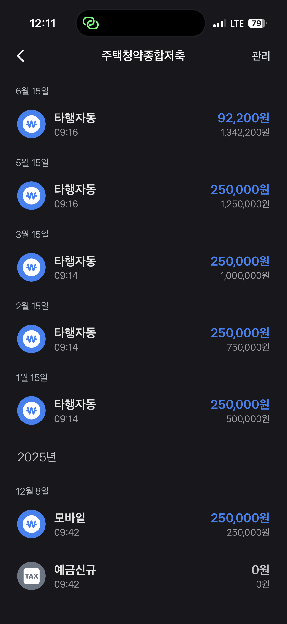 주택청약종합저축 납입 이력 — 2025년 12월부터 2026년 6월까지 거래 내역