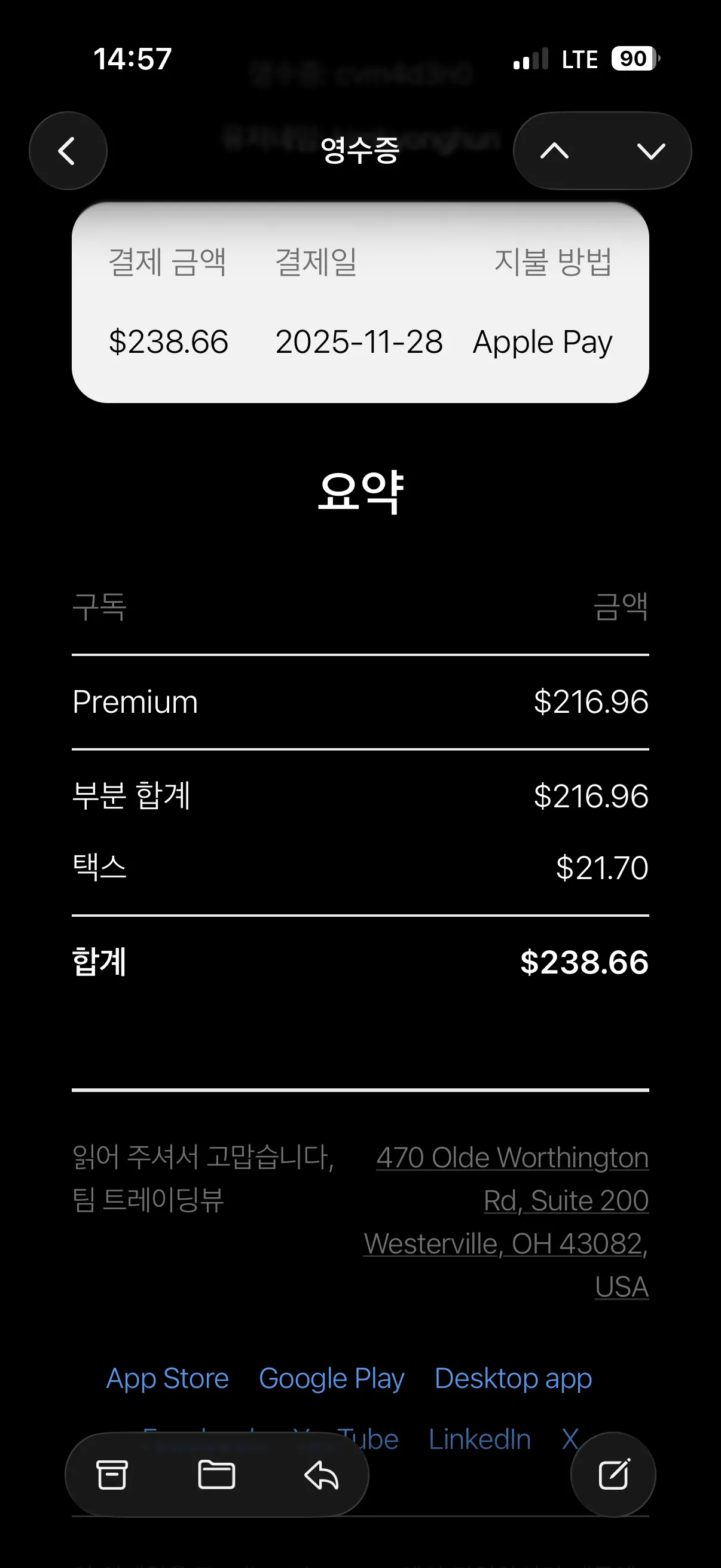 TradingView Premium 영수증 — 구독 $216.96 + 세금 $21.70 = 합계 $238.66, Apple Pay 결제